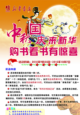 中秋國(guó)慶來(lái)新華圖片