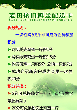 土雞蛋配送卡圖片