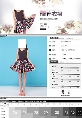 淘寶女裝詳情頁psd模板