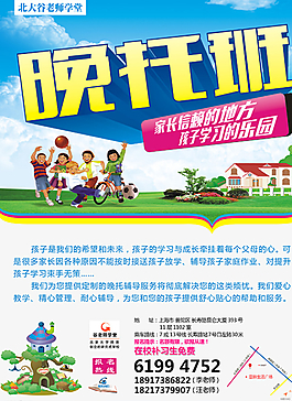 晚托班宣傳單圖片