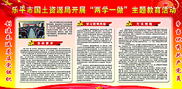 兩學一做展板圖片
