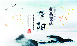 重陽(yáng)節(jié)海報(bào)圖片