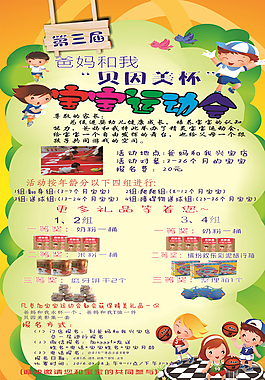 寶寶大賽圖片