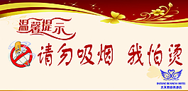 請(qǐng)勿吸煙圖片