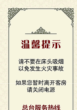 酒店提示圖片