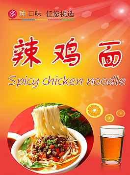 辣鸡面图片