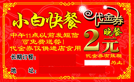 現炒蓋飯代金券