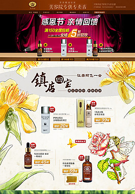 感恩节回馈首页