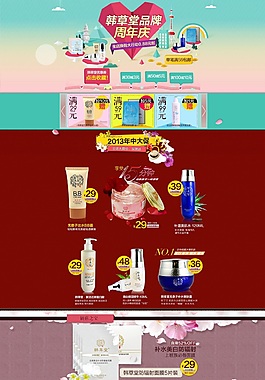 品牌周年慶淘寶首頁