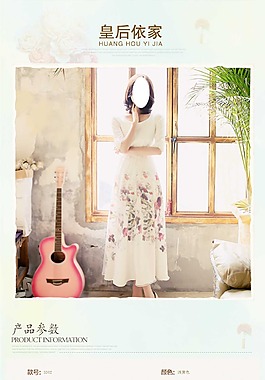 淘寶女裝詳情頁psd模板