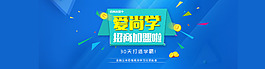 网页banner教育banner 教学