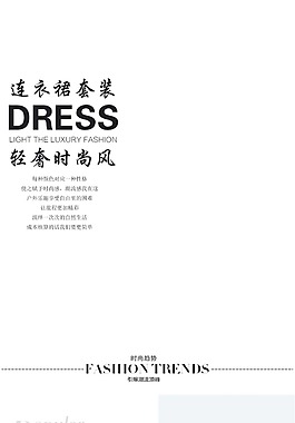 女装详情页