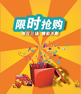 限时抢购