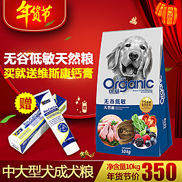 狗糧主圖