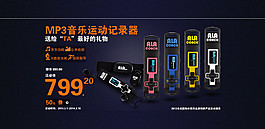 运动记录器海报