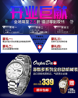 淘寶手表海報(bào)