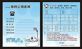 宠物洗澡卡