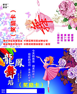 舞蹈名片