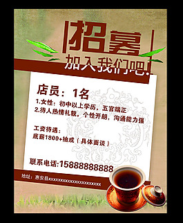 招聘海報(bào)