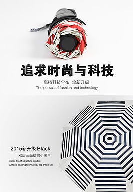 復合傘詳情頁
