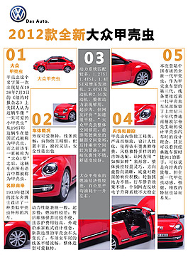 甲殼蟲(chóng)汽車(chē)排版設(shè)計(jì)