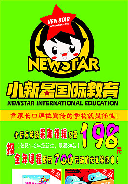 小新星門(mén)型展架