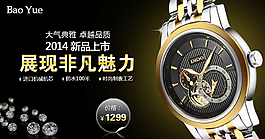 手表新品上市海報(bào)
