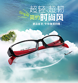 眼鏡海報