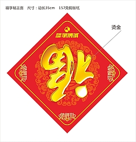福字贴