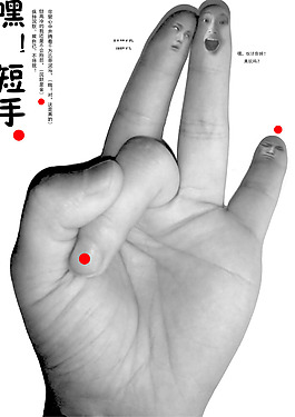 創(chuàng)意手