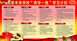 黨員學(xué)習(xí)欄