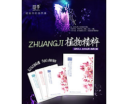 美丽的面膜 高端设计 化妆品 平面设计