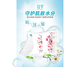 美丽的面膜 高端设计 化妆品 平面设计