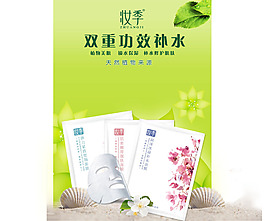 美丽的面膜 高端设计 化妆品 平面设计