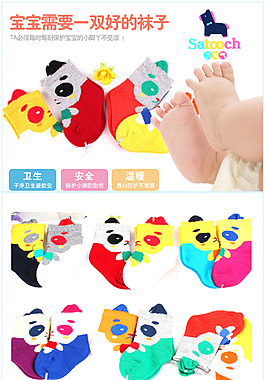 兒童襪子詳情頁