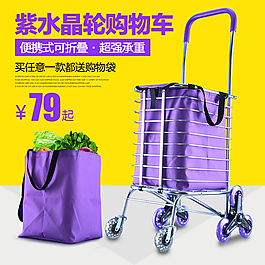 紫色買菜購物車直通車圖