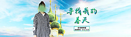 春天海报banner