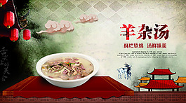 羊雜湯海報