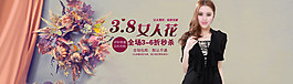 3.8女人花淘寶女裝海報