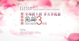 夏季特惠淘寶女裝海報(bào)