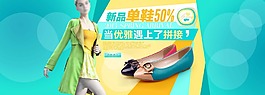新品淘寶女裝海報(bào)