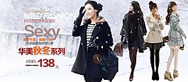 華美秋冬系列淘寶女裝海報