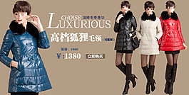 高档狐狸毛淘宝女装海报