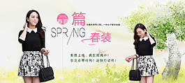 春裝淘寶女裝海報(bào)