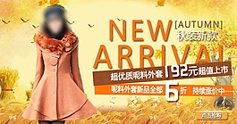 秋裝新款超值上市淘寶女裝海報