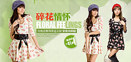 碎花情懷尚淘寶女裝海報