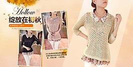 綻放在初秋淘寶女裝海報(bào)