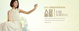 入夏新裝名媛女神范兒淘寶女裝海報(bào)