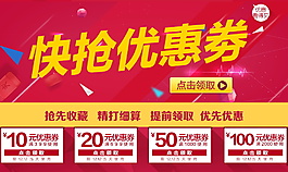 雙12優(yōu)惠淘寶優(yōu)惠券天貓促銷(xiāo)優(yōu)惠券模板