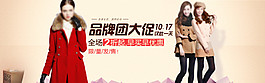 品牌團(tuán)大促淘寶女裝海報(bào)